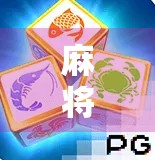 麻将胡了!精彩大爆分,一场全民狂欢的智慧与运气交响曲