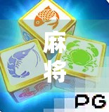 麻将胡了试玩攻略来了！这些平台让你零门槛体验国粹魅力