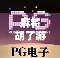 麻将胡了游戏客服微信曝光?小心这些钓鱼陷阱! 麻将胡了游戏客服微信曝光?小心这些钓鱼陷阱!