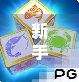 新手必看！PG麻将胡了2入门攻略，从零基础到轻松上手，三步教你快速成为麻将高手！
