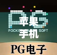 苹果手机也能畅玩经典麻将！麻将胡了HD下载攻略全解析，新手老手都适用！