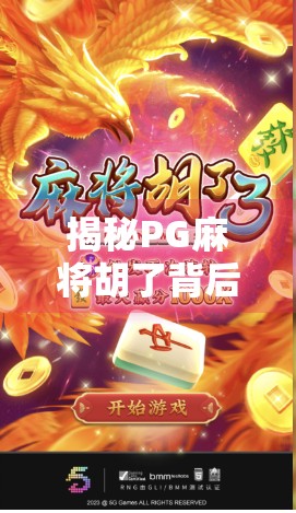 揭秘PG麻将胡了背后的工业奇迹,快速旋转闪蒸干燥机如何重塑高效生产新标准?